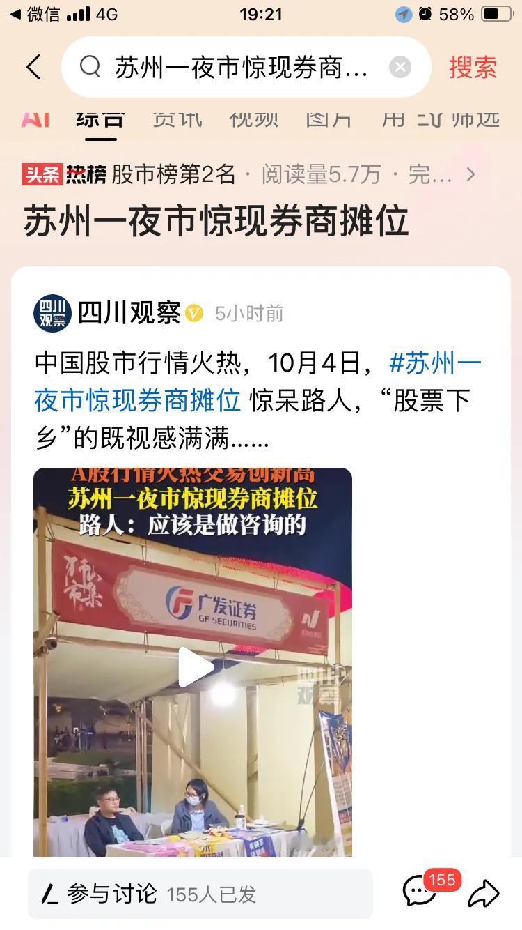 这券商摆摊位。这本身就是新闻了。 A股这么火爆。难怪市场大爷大妈都争着要进入股市