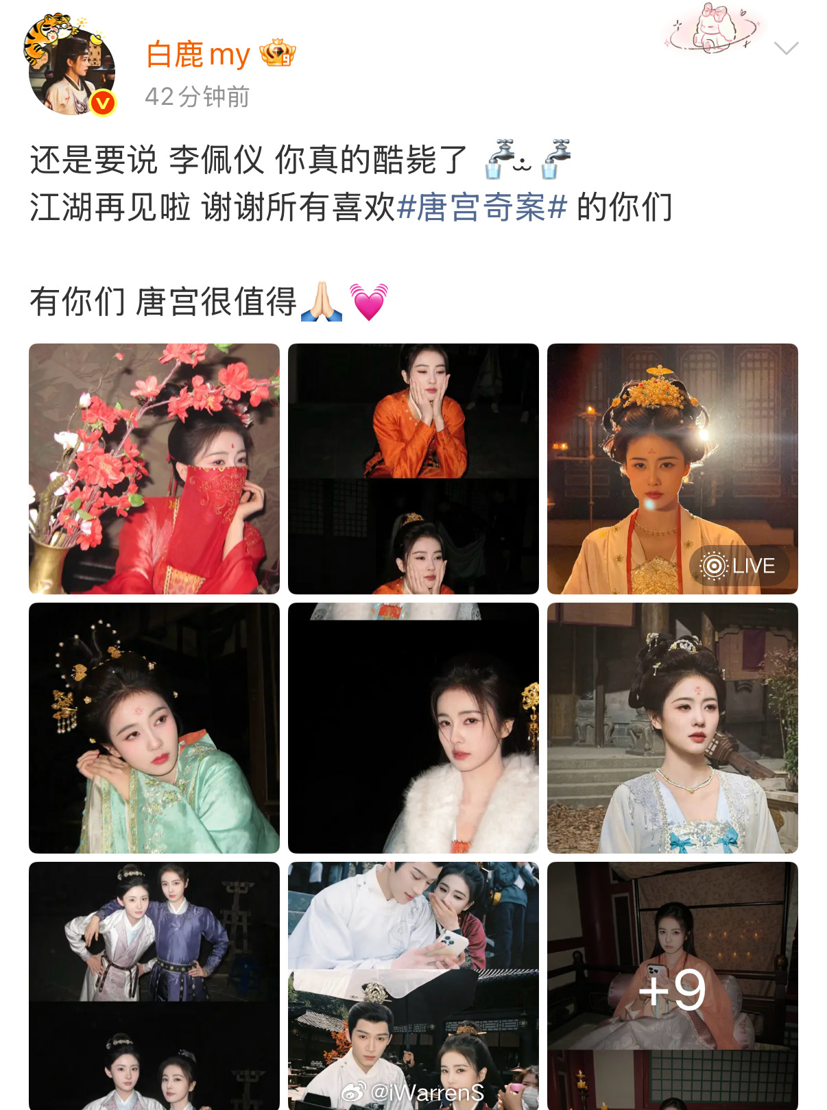 白鹿晒十八宫格照告别唐宫奇案李佩仪啦！接下来该期待莫离叶璃啦！ 白鹿 李佩仪江湖