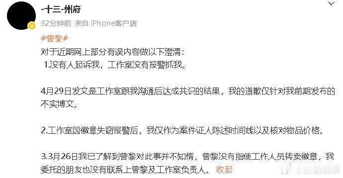 十三州府澄清道歉粉丝否认被曾黎方起诉停止猜测！十三州府说明曾黎未起诉，他只是配合