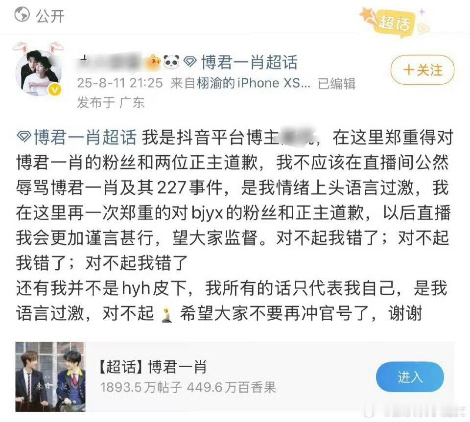 栩你渝生cpf向博君一肖cpf滑跪道歉了[允悲][允悲][允悲]6.0膝盖居然这