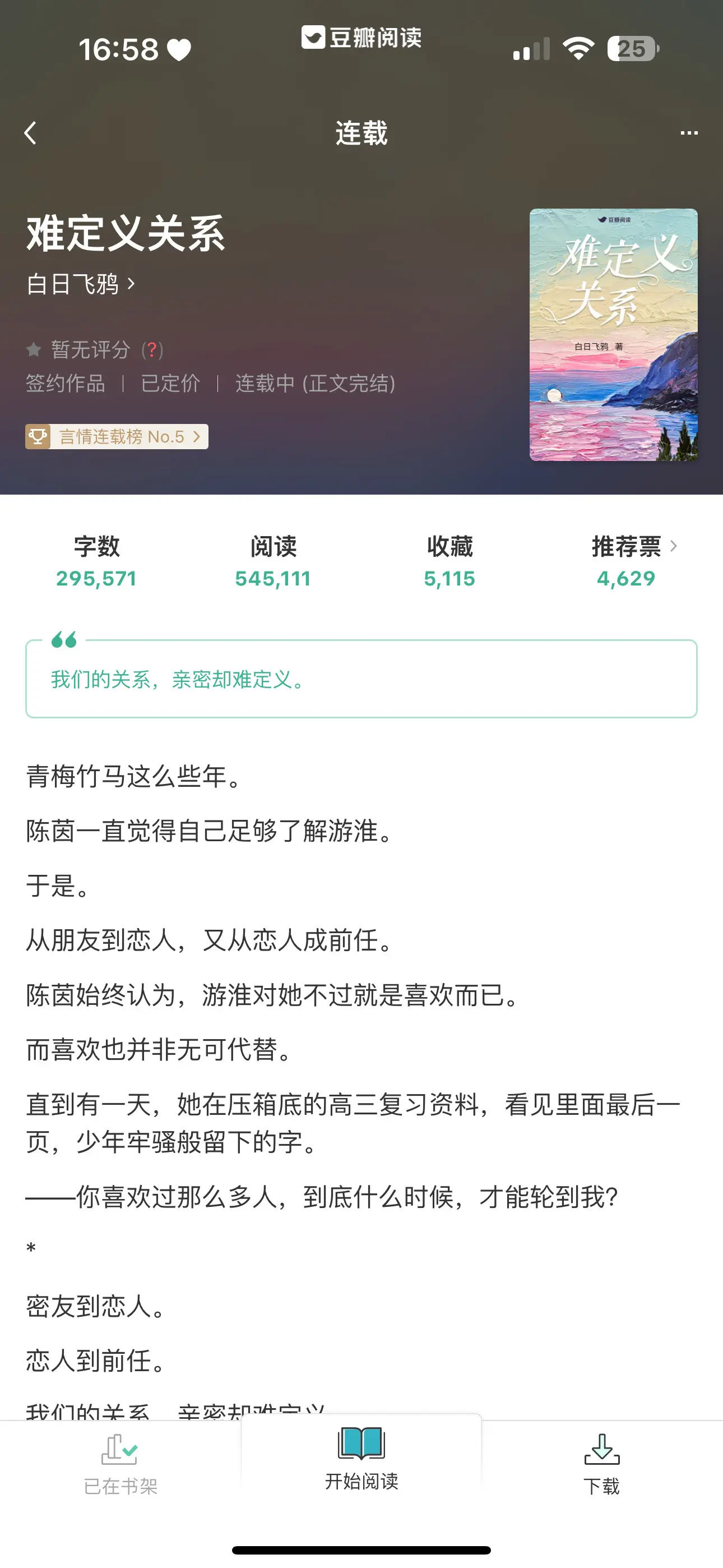 陈茵VS游淮 青梅竹马  豆阅
密友到恋人 
恋人到前任
我们的关系难以定义
你喜欢过那么多人，到底什么时候，才能轮到我？