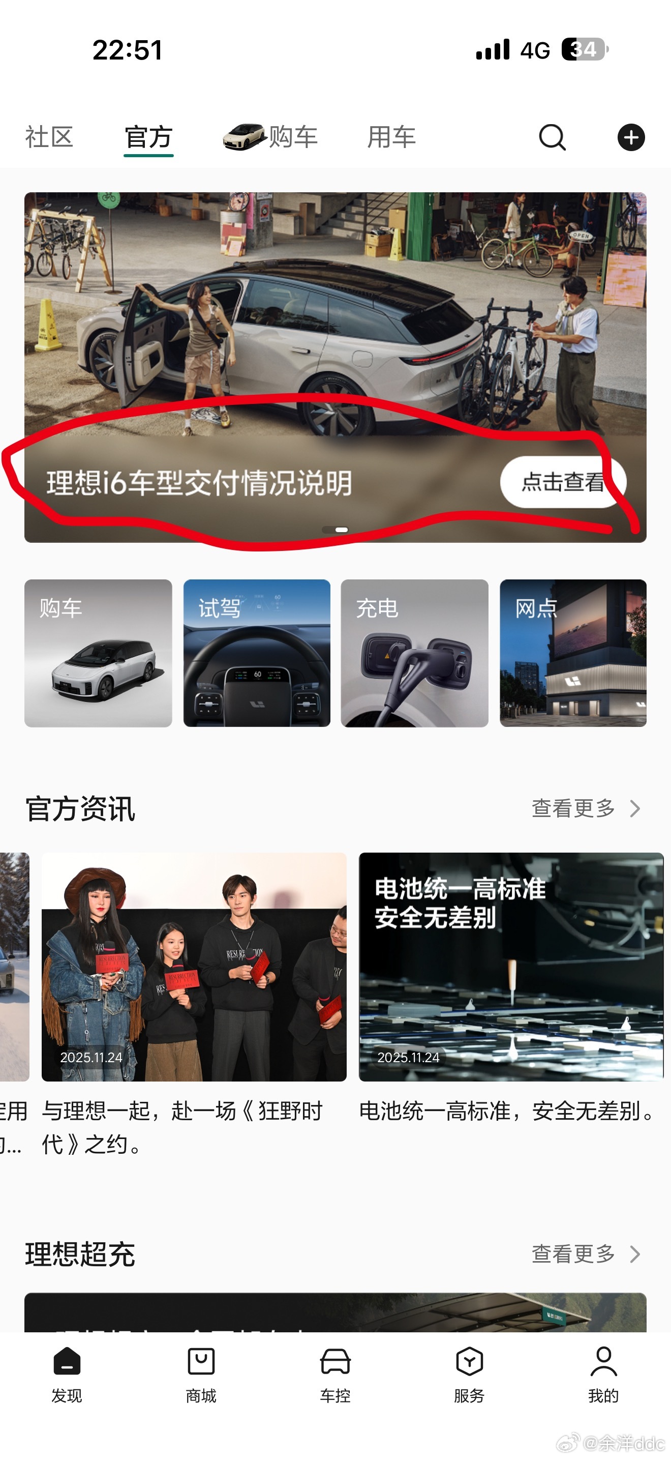 正在理想超充站充电呢，看到app内一个关于i6交付的消息，大概就是说交付有压力，