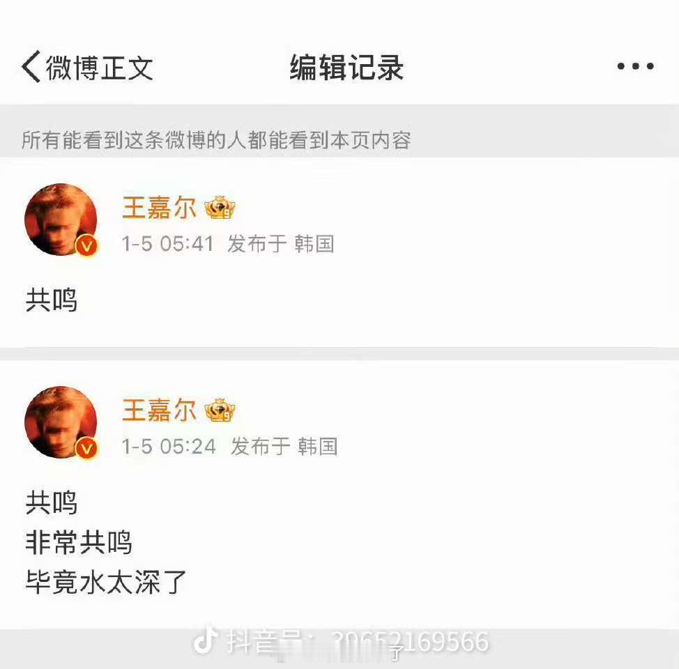 王嘉尔也在吃李明德的瓜吗？ 发博：共鸣，水太深了 