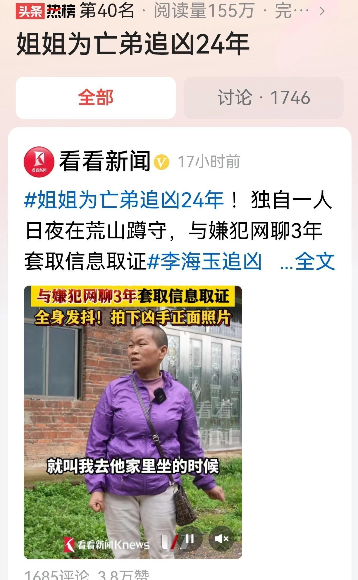 “太讽刺了！”女子在一座荒山日夜蹲守28年，只为找到当年杀害自己弟弟的凶手。锁定