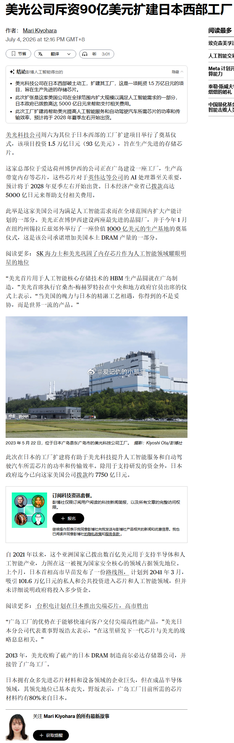 美光公司斥资90亿美元扩建日本西部工厂 