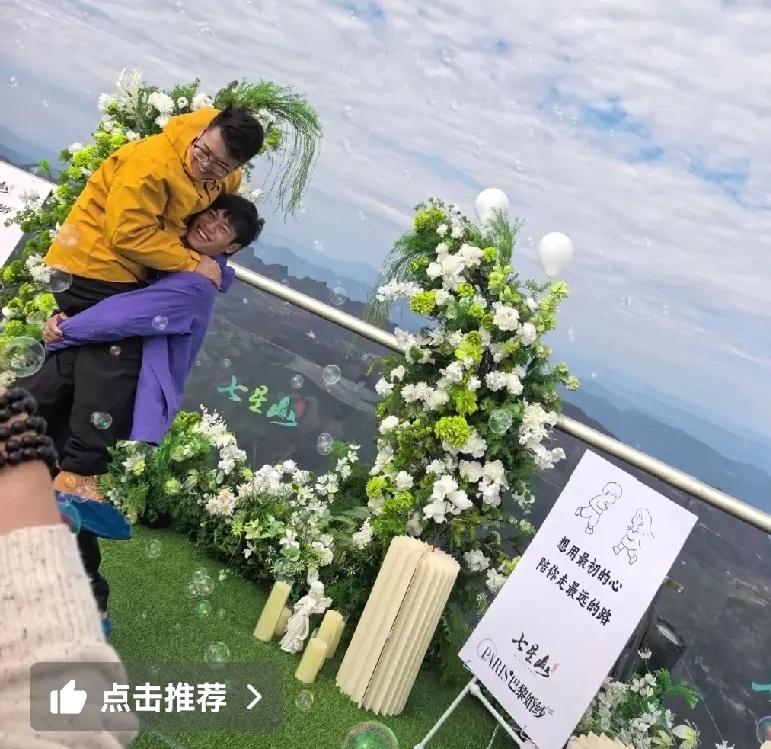 林北真的求婚了！
林北真的要在七星山给相恋5年的女友求婚了，林北一直觉得自己家境