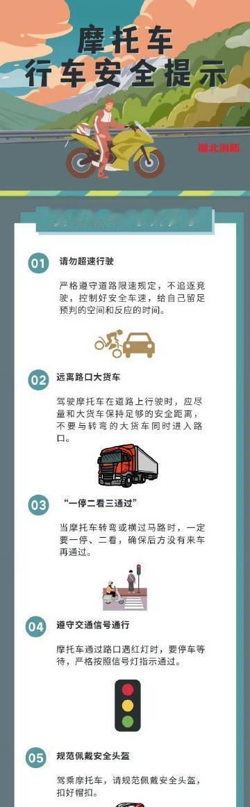 【摩托车行车请注意安全】（应急管理部） ​​​