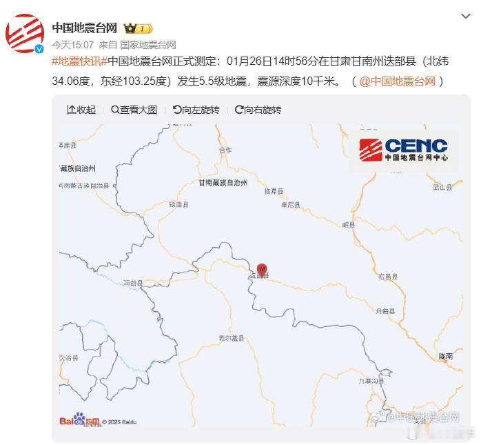 甘肃地震甘肃迭部5.5级地震 5.5级也很高了，目前看无人员伤亡，地震开始的前几