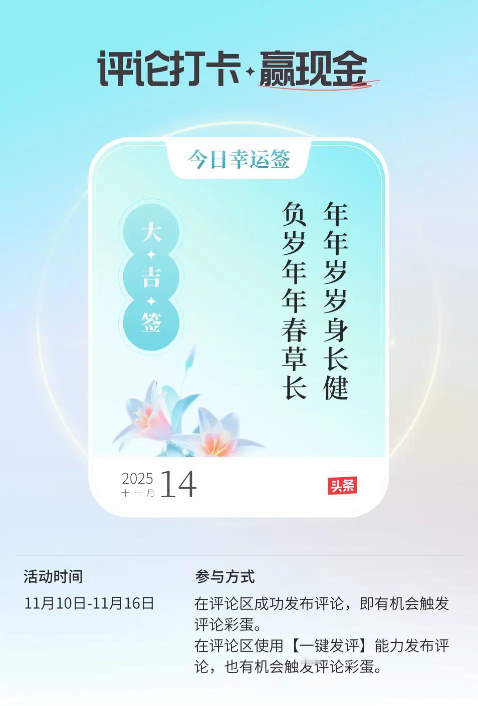每日幸运之签
