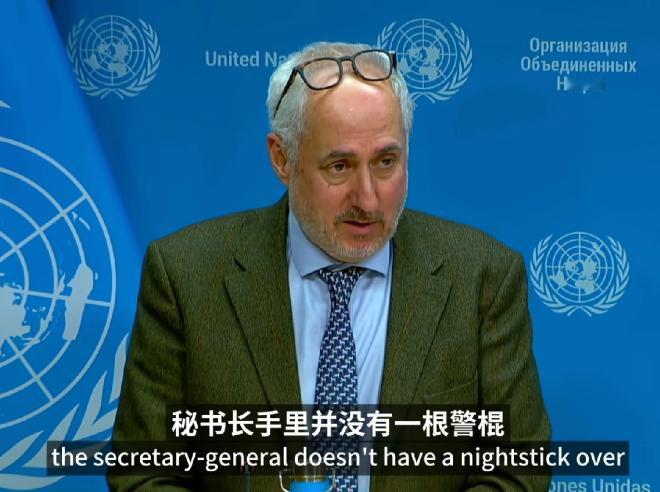 联合国开始摊牌甩锅了！古特雷斯发言人回应中国记者徐德志提问质疑，联合国存在的现实