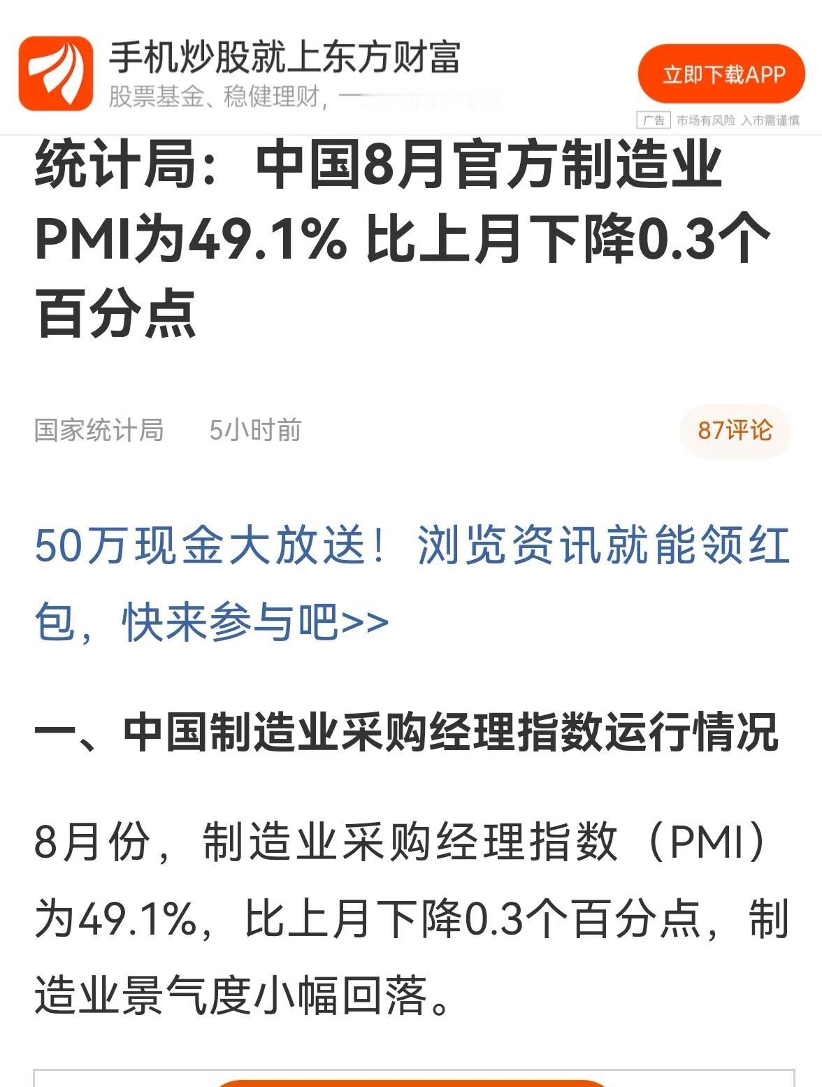 老手说股：（2）
今天国家公布了8月份采购经理指数，仍位于50下方，说明经济仍处