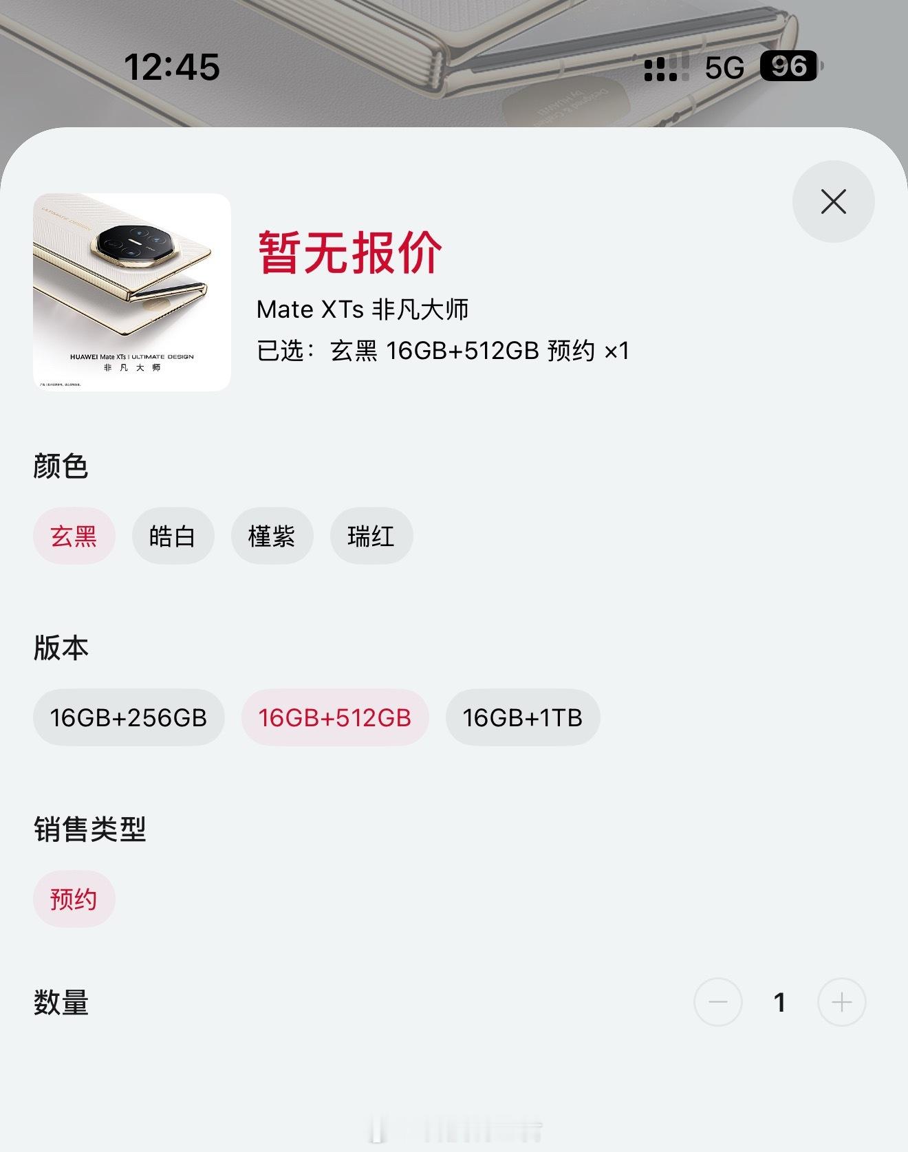 华为新款三折叠正式开启预约哇可以约约了，争取第一批能抢到，我预约的是炫黑配色，1