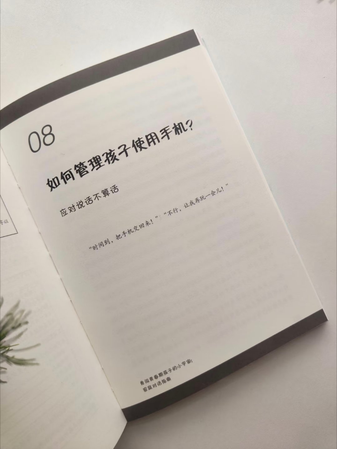 养育青春期的孩子要做“减法” 