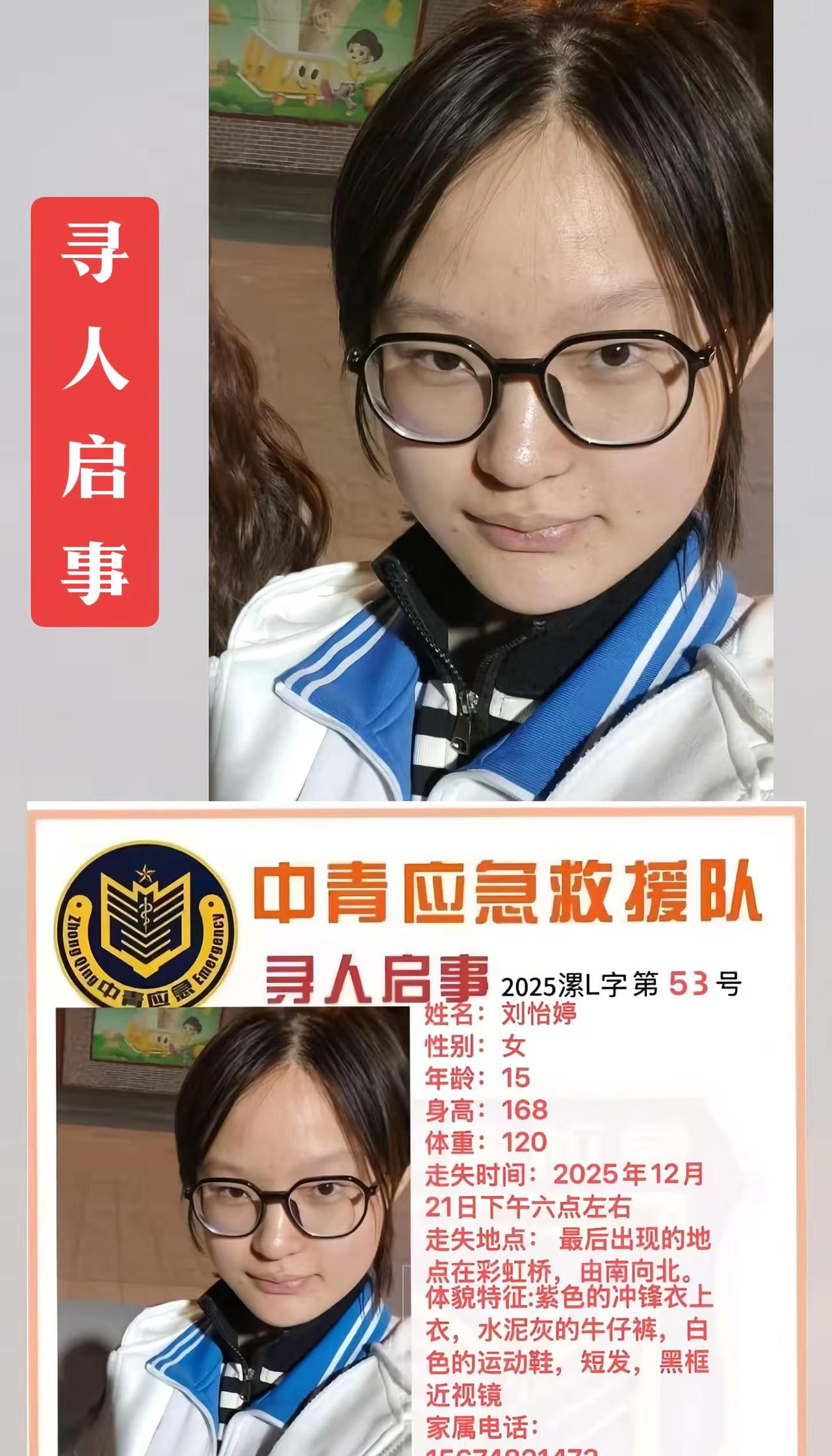 中青应急救援队 紧急寻人