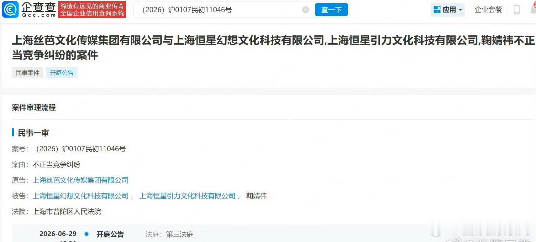 丝芭还要闹多久，又起诉了鞠婧祎和鞠婧祎新剧《万花世界》出品方恒星引力不正当竞争