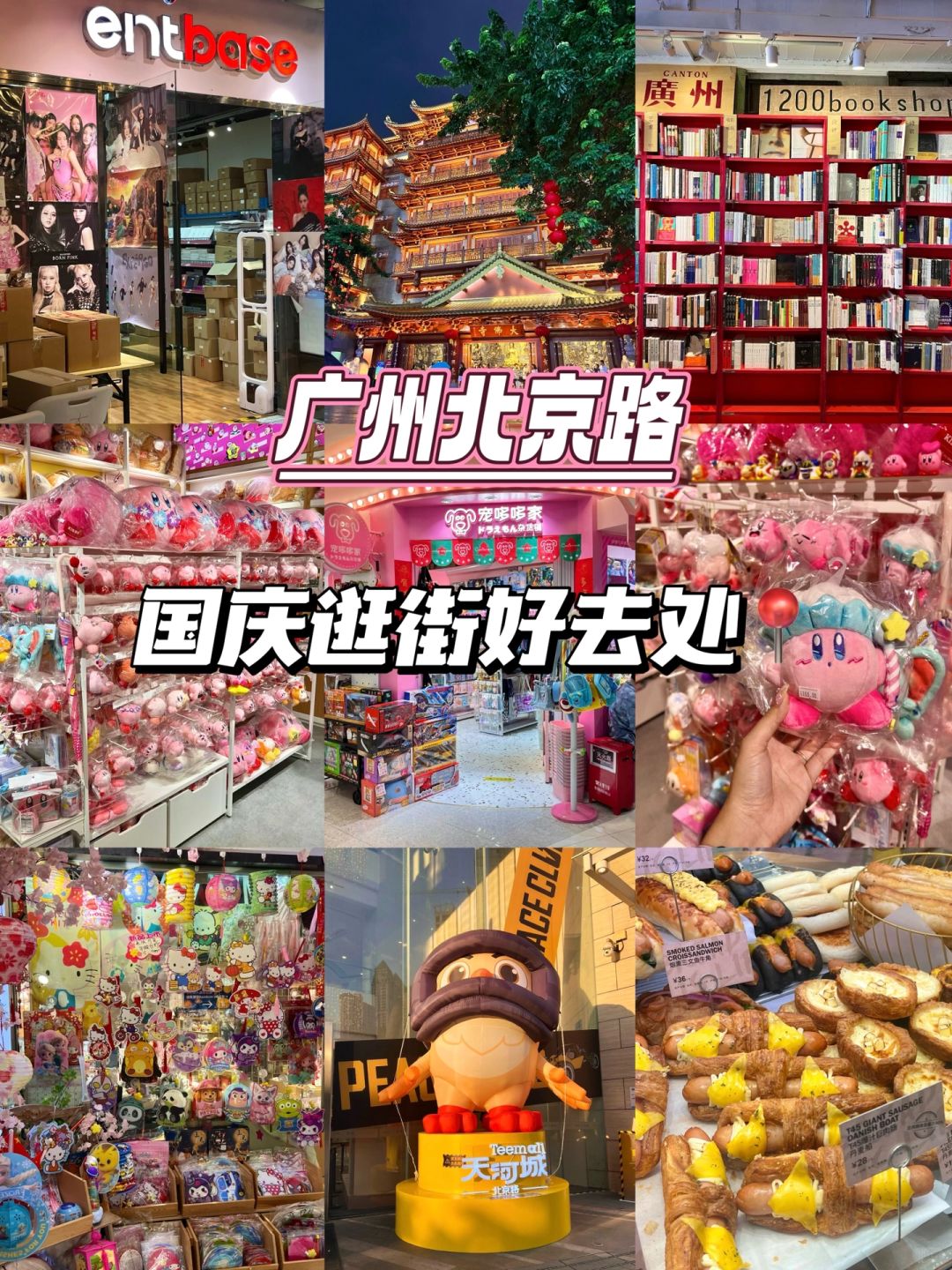 国庆节来北京路玩！看这一篇就够啦……