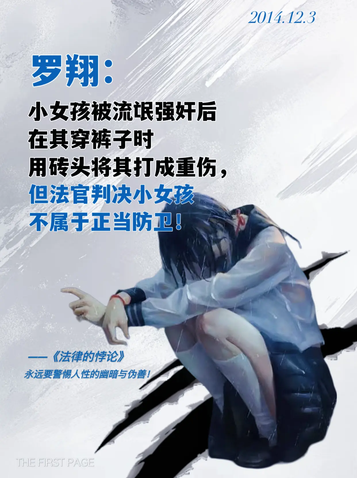 再一次被罗翔老师新书震撼，刷新三观与认知。254页，18万字，《法律的...