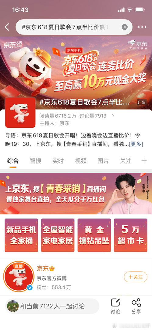京东618夏日歌会7点半比价赢10万“救命！刘宇宁都来京东618歌会了🎤 边听