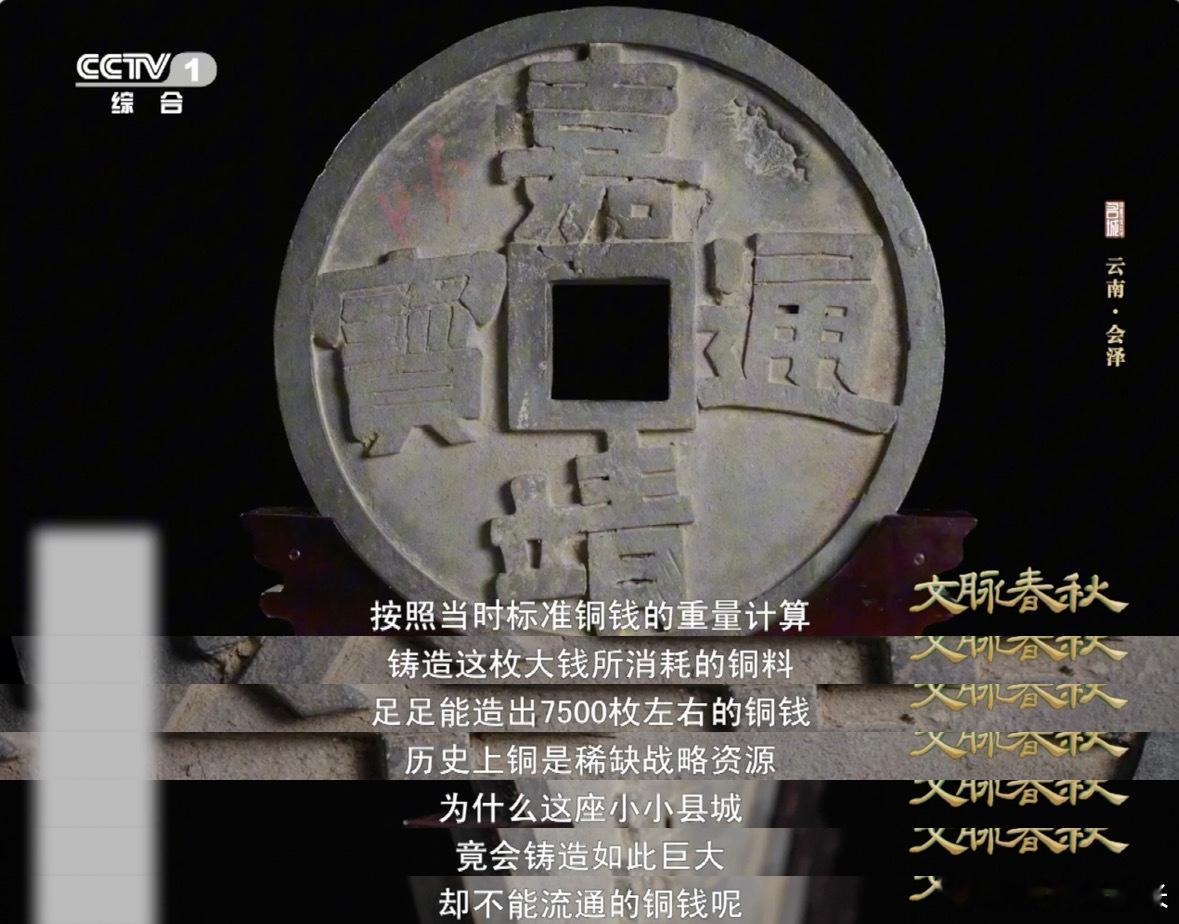 这座小城满大街都是钱470多岁的巨无霸古钱币钱纹是会泽的文化语言，建筑装饰随处可