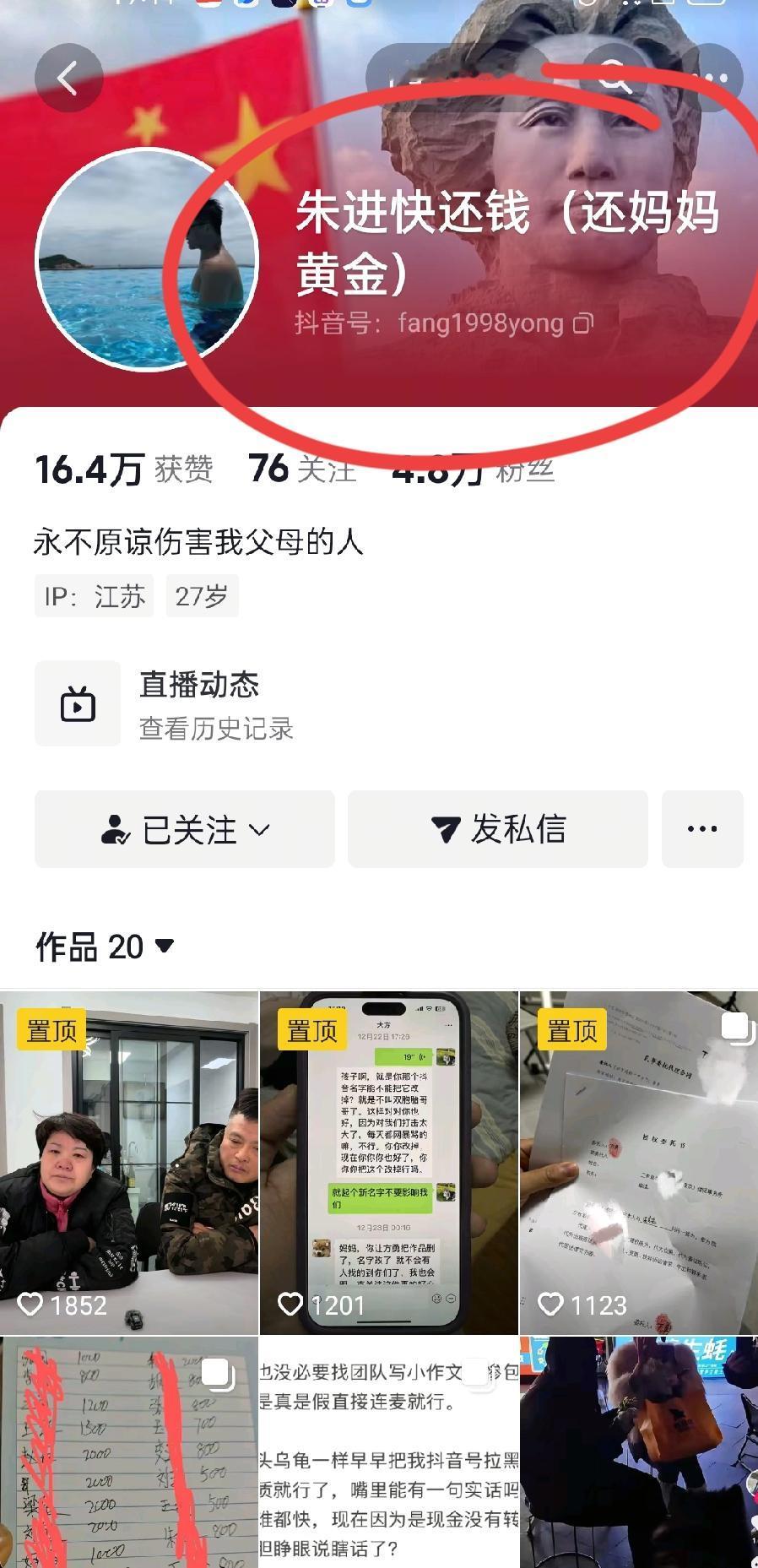 失散27年的双胞胎哥哥弟弟矛盾不断加深，现在弟弟把网名改成了朱进快还钱 还妈妈黄