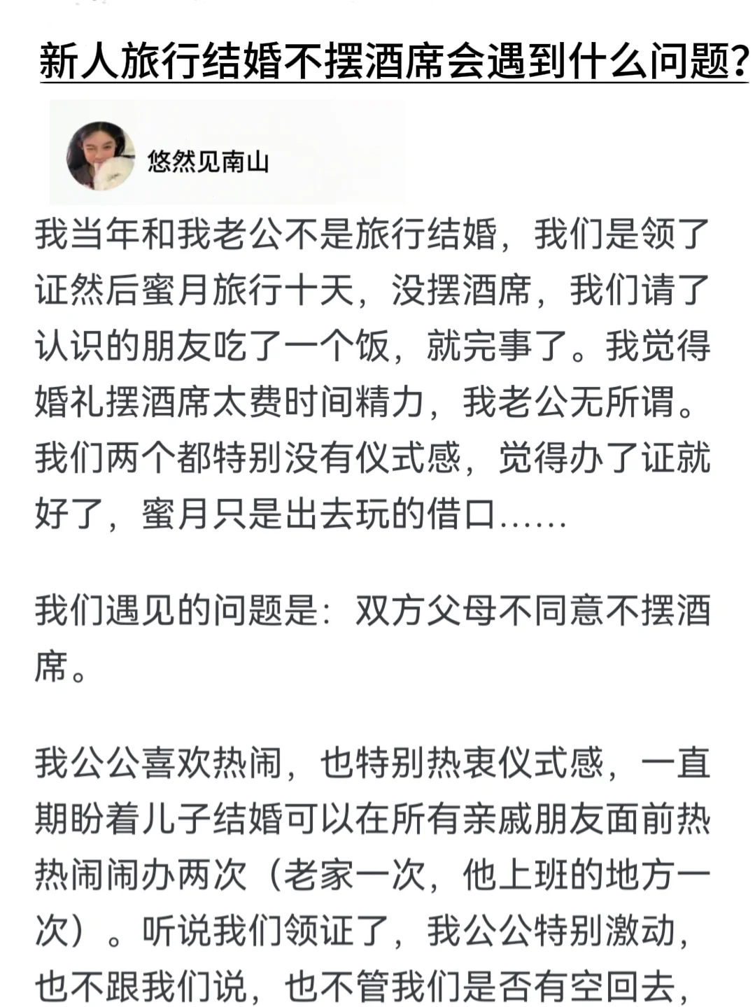 新人旅行结婚不摆酒席会遇到什么问题？