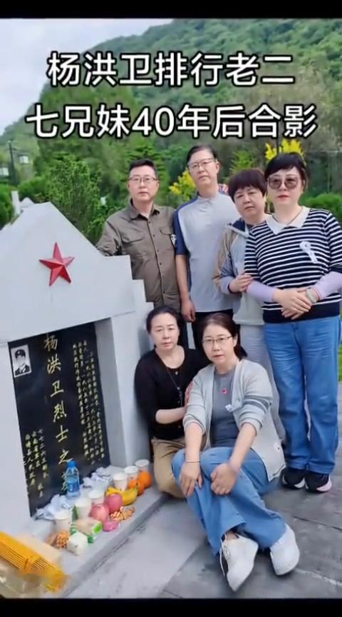 杨洪卫排行老二，七兄妹40年后合影。