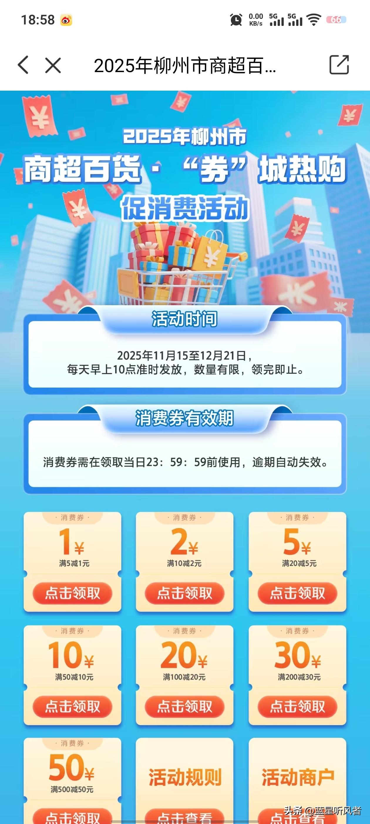 家人们大惊喜！组织又来发福利啦🎉 为促进消费、扩大内需，商超百货消费券火热来袭
