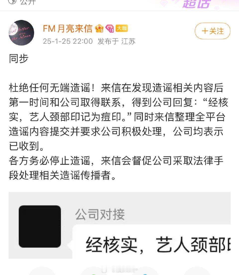 刘耀文颈部印记为痘印 