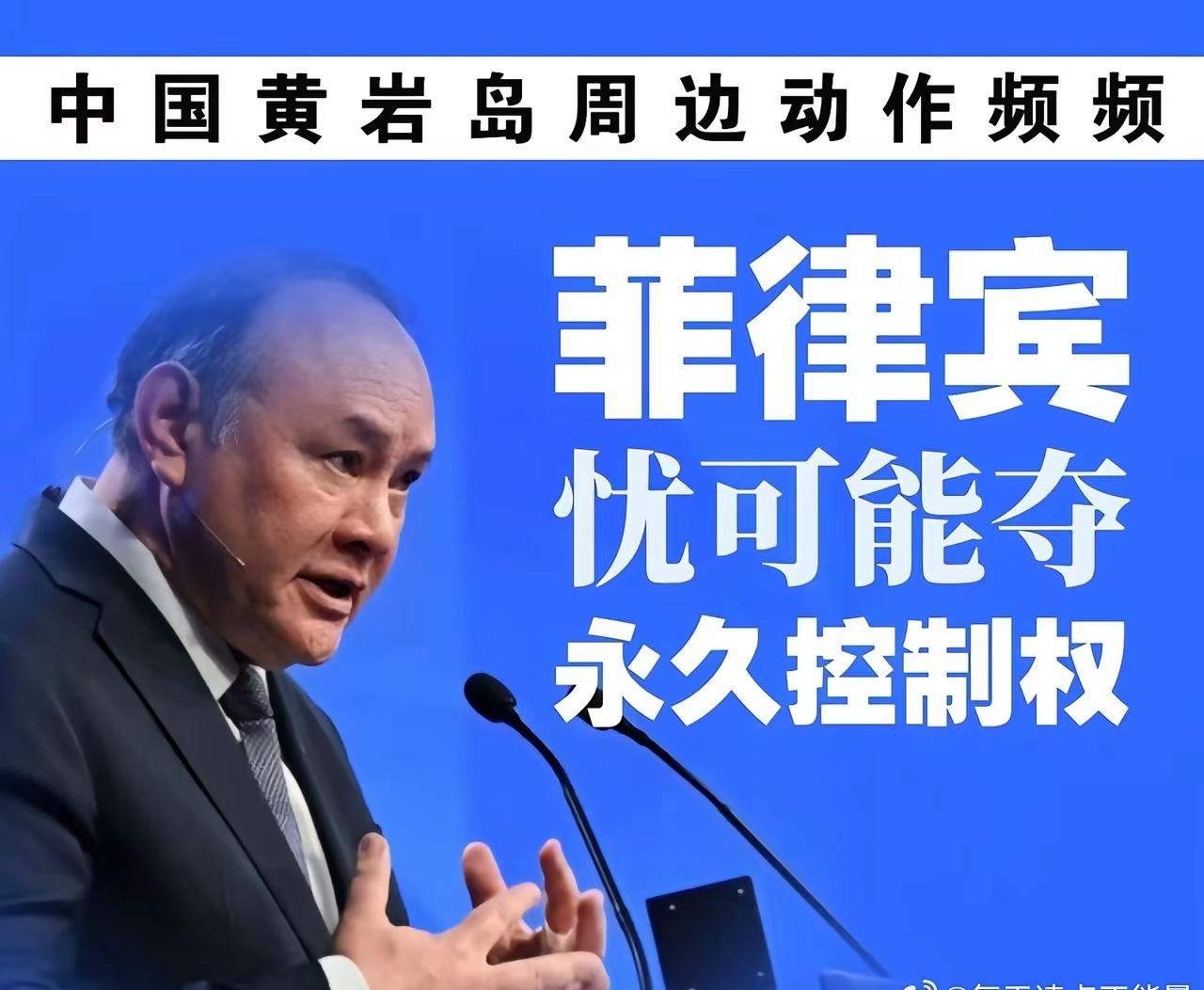 菲律宾国防部长担心，中国下一步将通过基础设施建设，将黄岩岛的控制“永久化”，这会