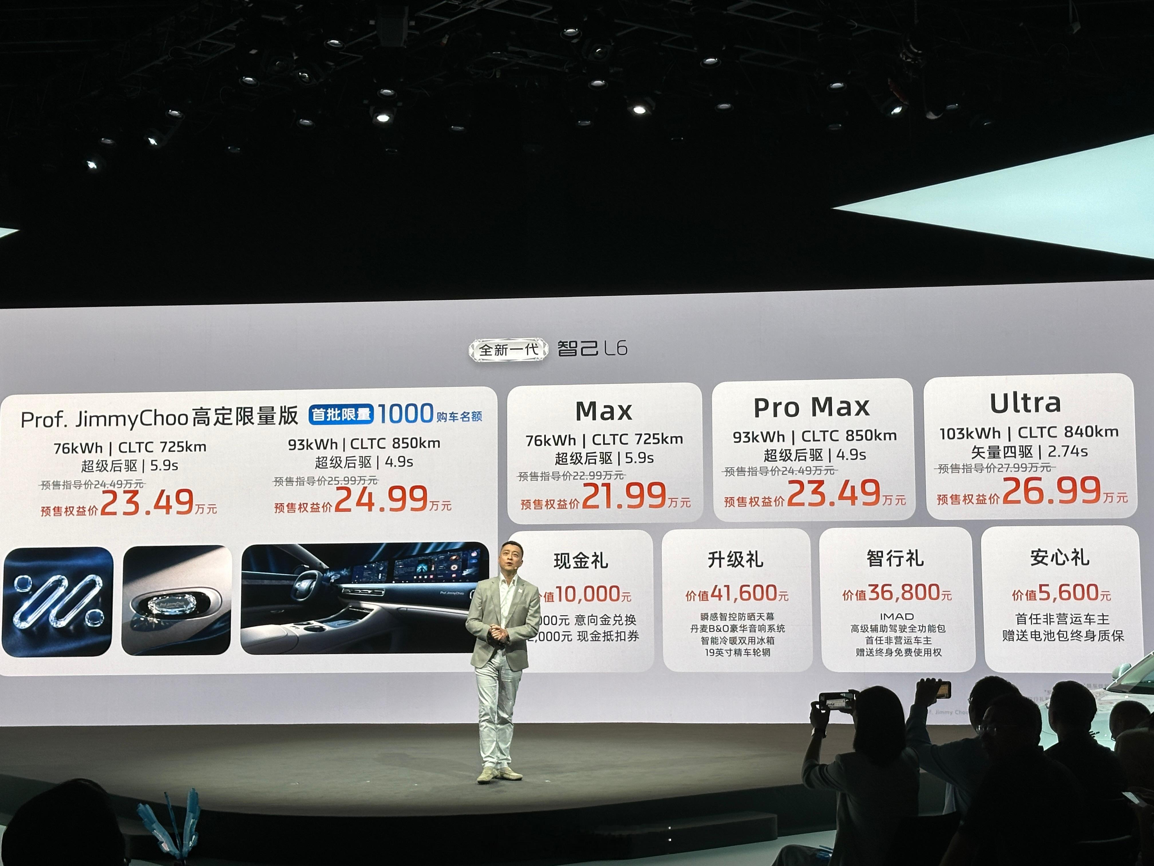 智己l6 全新一代智己L6预售权益价21.99万起 