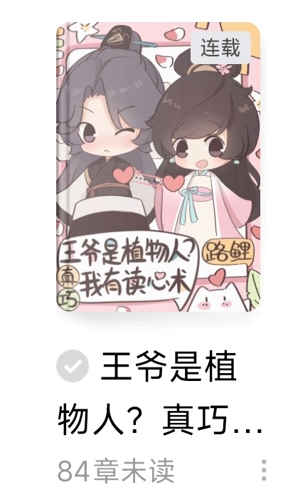 嗯。此小说太善良了。治愈了本毒妇的心灵。看到现在。 