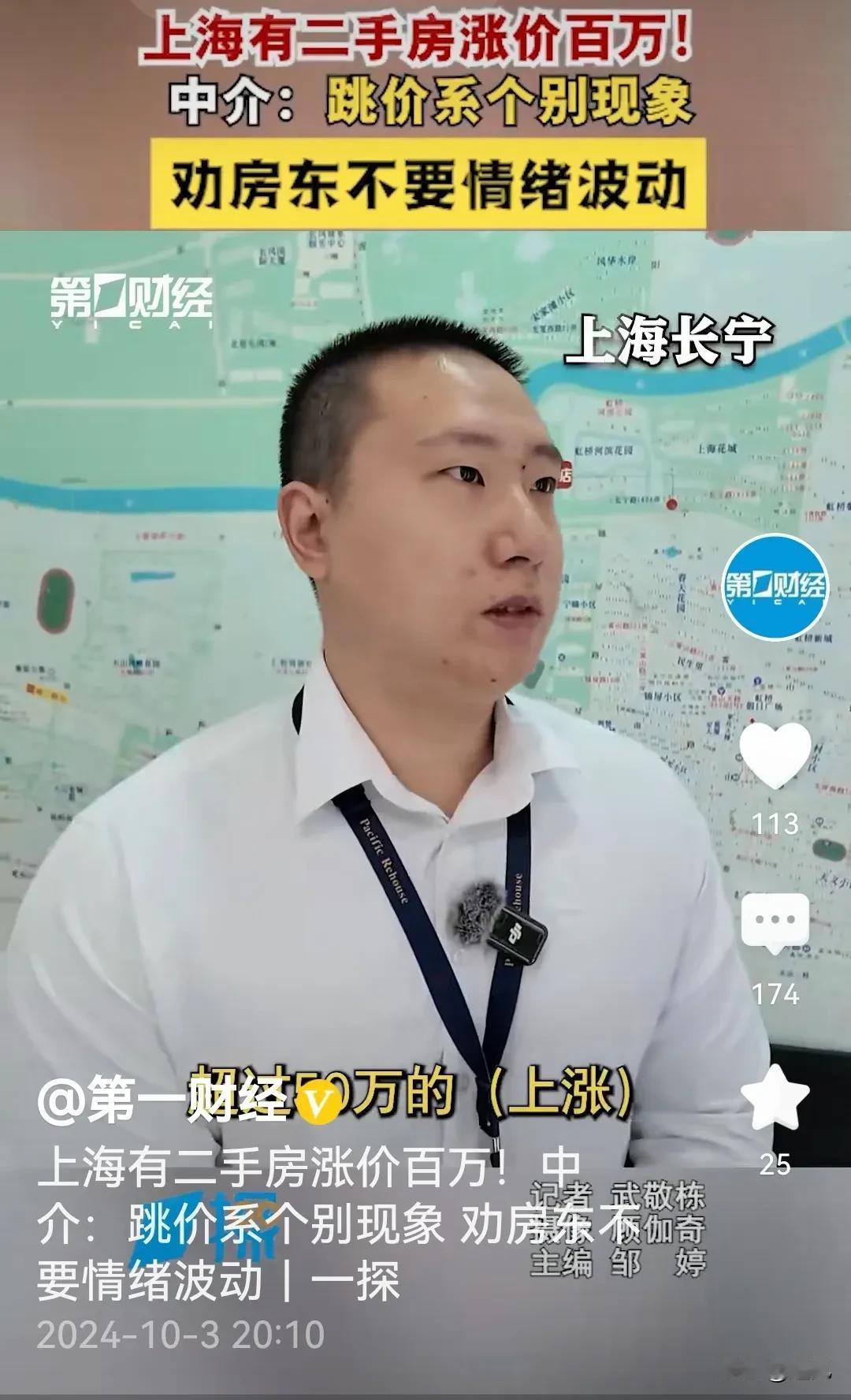 涨价百万，上海房东信心百倍！
面对涨价，中介劝房东别情绪波动！
是呀，这要放在一