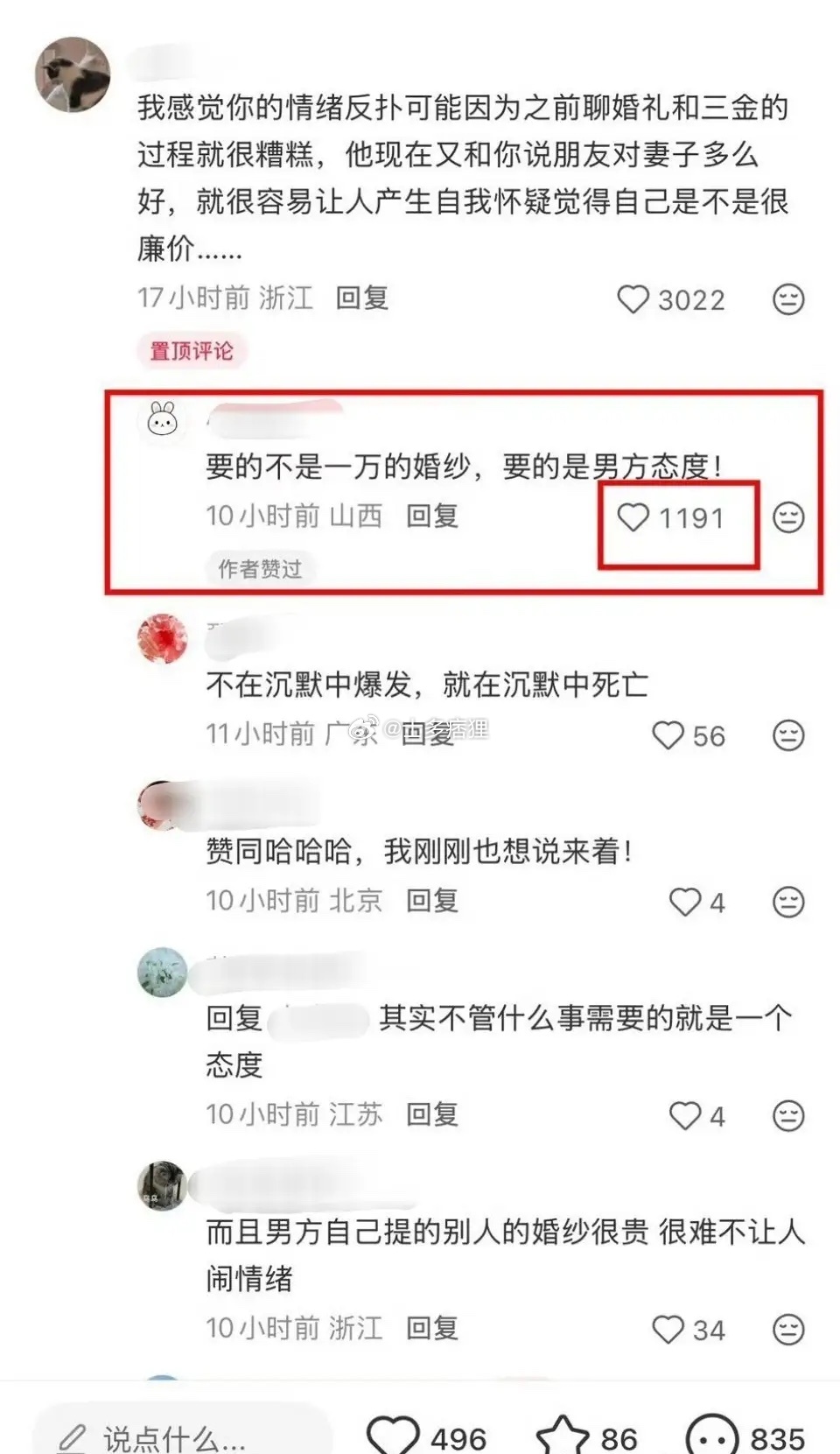 要的不是一万婚纱，要的是男方态度 
