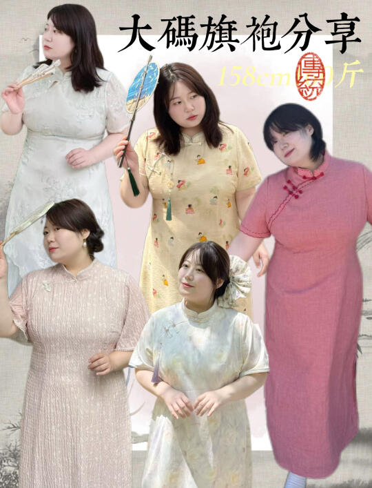 158cm160斤、在松弛感的旗袍里找回了自信