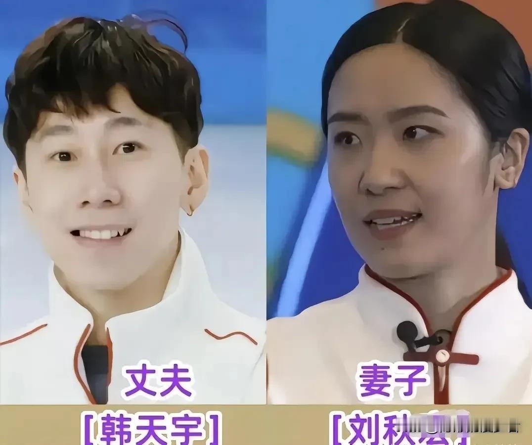 10对大众熟知的体育冠军夫妻，各自在赛场挥洒热血，生活里相守相伴。韩天宇与刘秋宏