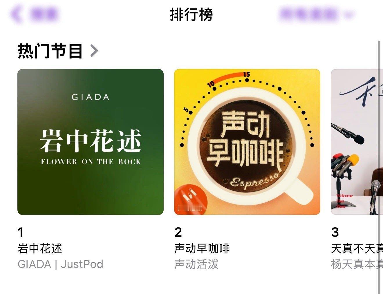 鲁豫把岩中花述做到了平台第一 太惊艳！接手前播放量低迷，鲁豫一来直接带飞，订阅量