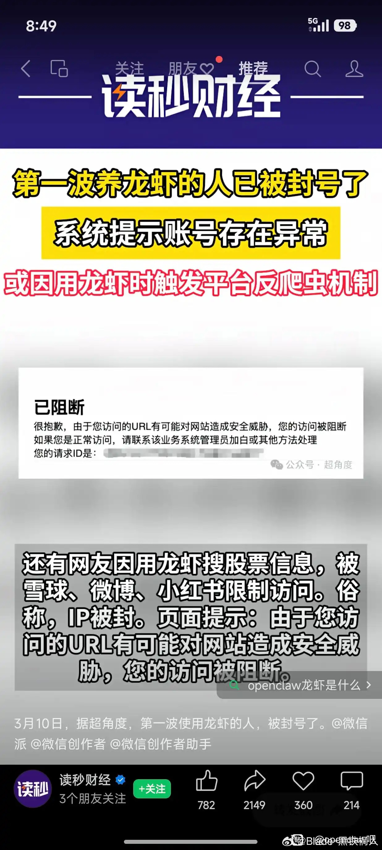 但这种是用户自己要求爬平台数据的，被检测到封号应该怪用户自己使用不当吧…… 