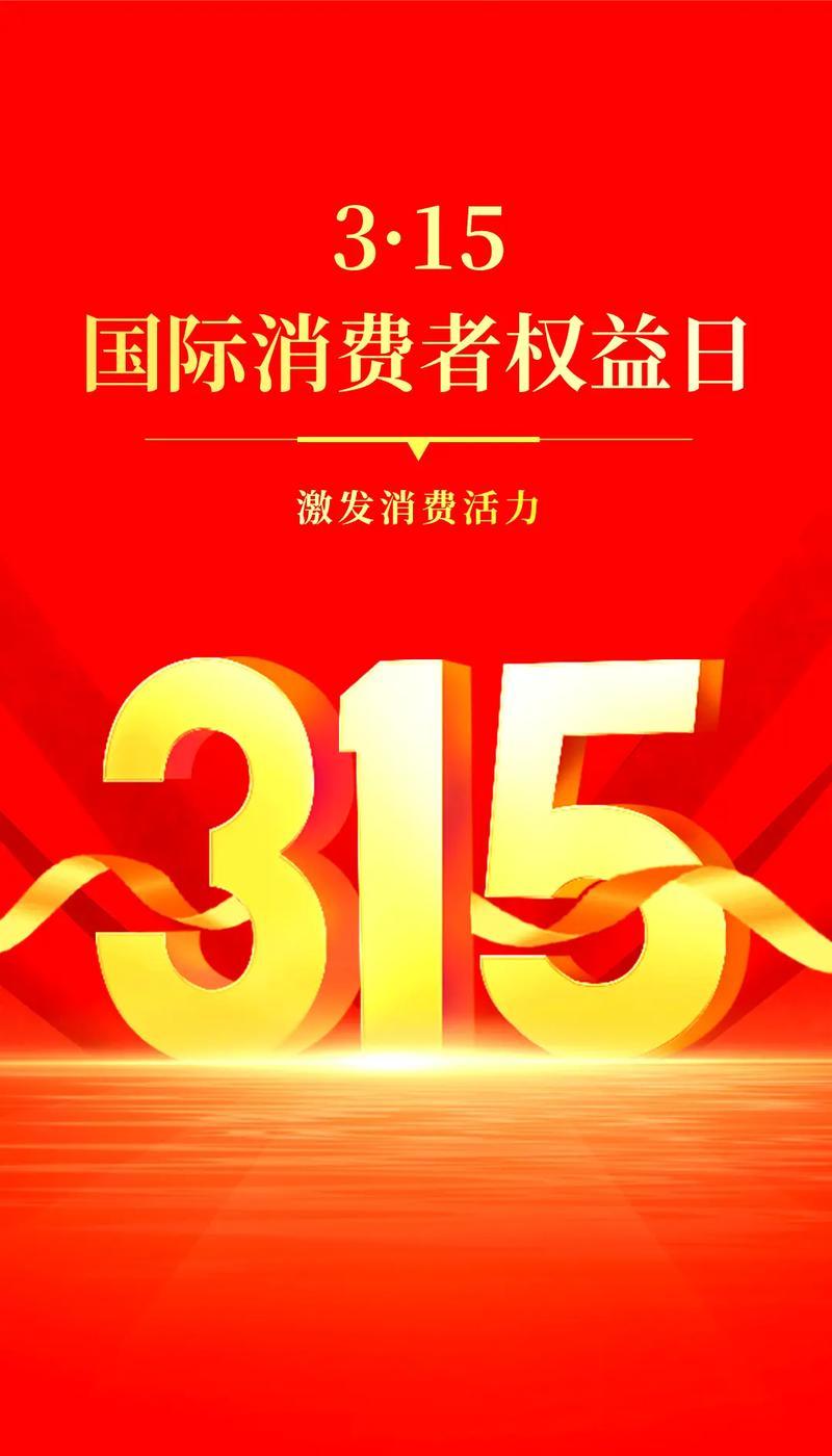 明天又是一年3，15

明天2026年3月15日，作为一个普通老百姓，年年都有3
