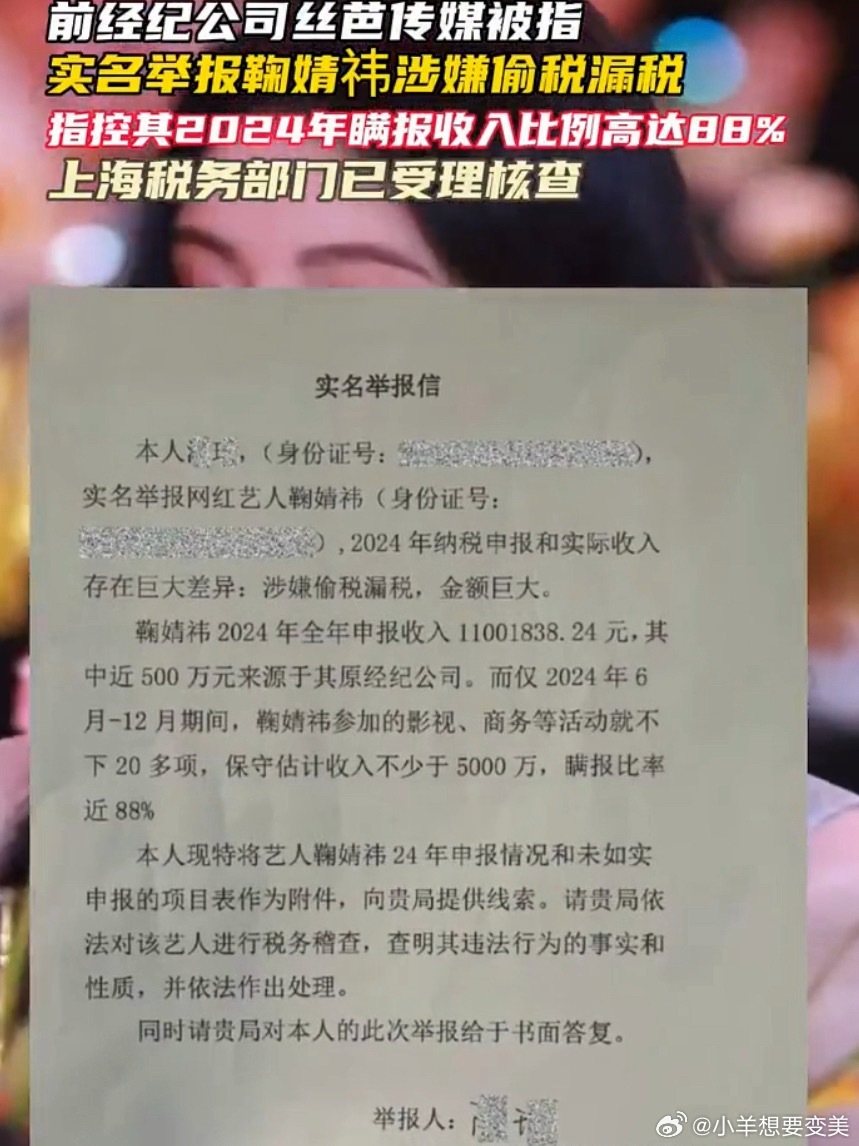 鞠婧祎被实名举报偷税漏税啥情况？？鞠婧祎直接被实名举报偷税漏税 这是真的吗！之前