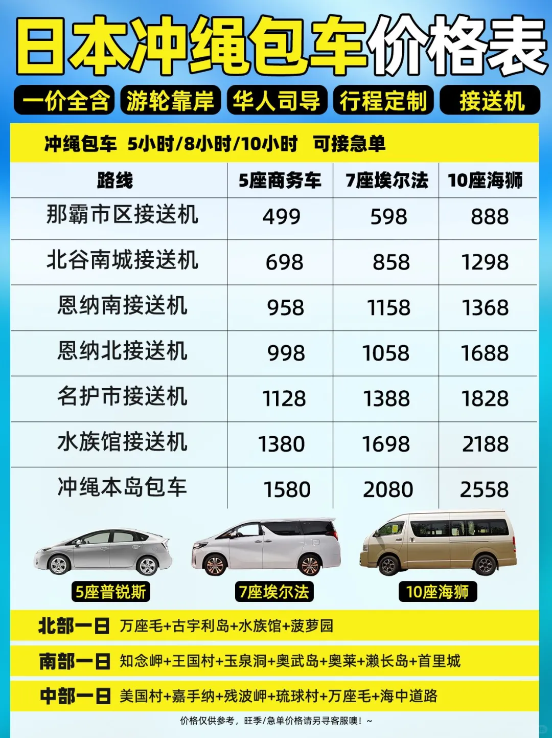 日本冲绳北部南部中部邮轮包车💰一价全含