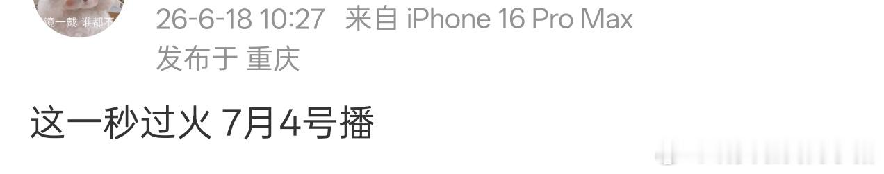 🍉张凌赫王楚然这一秒过火7.4播出 