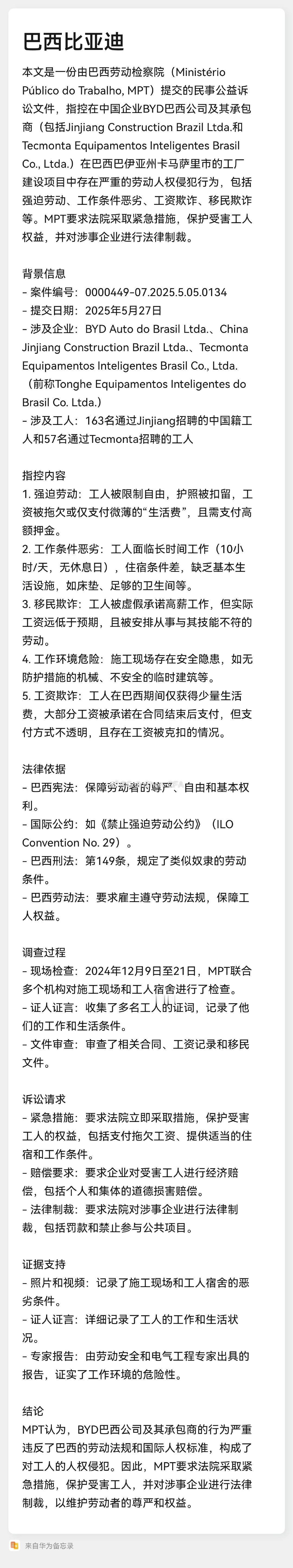 【琅河财经】重罚近3.3亿人民币赔偿 
我国2023年企业职工年度工作时间要较O