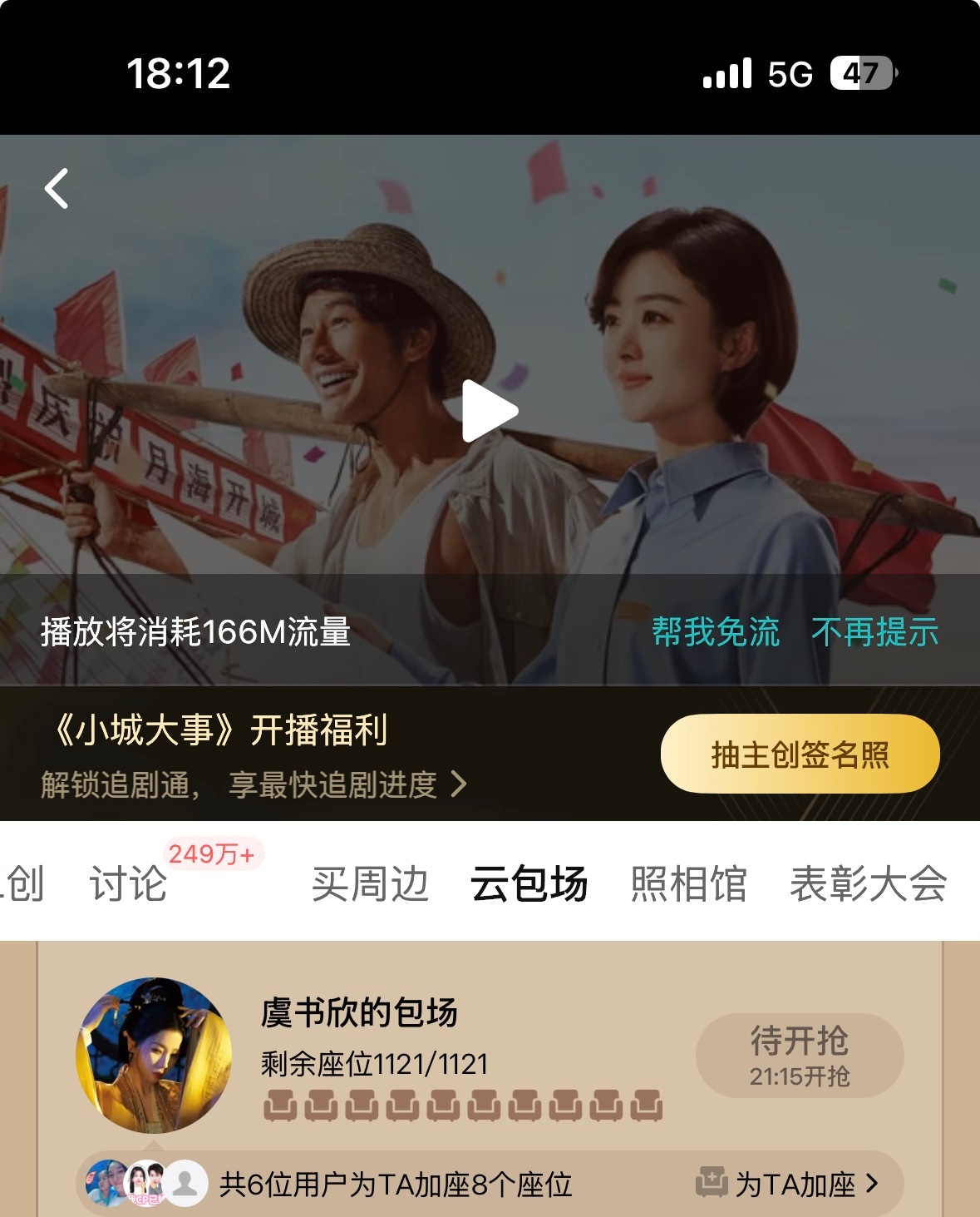 虞书欣给黄晓明云包场小城大事啦云初主母的头像
