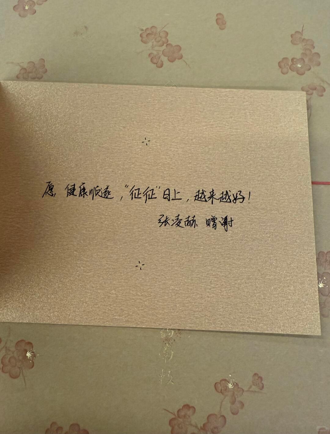 张凌赫 张凌赫为逐玉庆功宴准备的伴手礼，内含中式手信和巧克力～看字体还是凌赫亲手