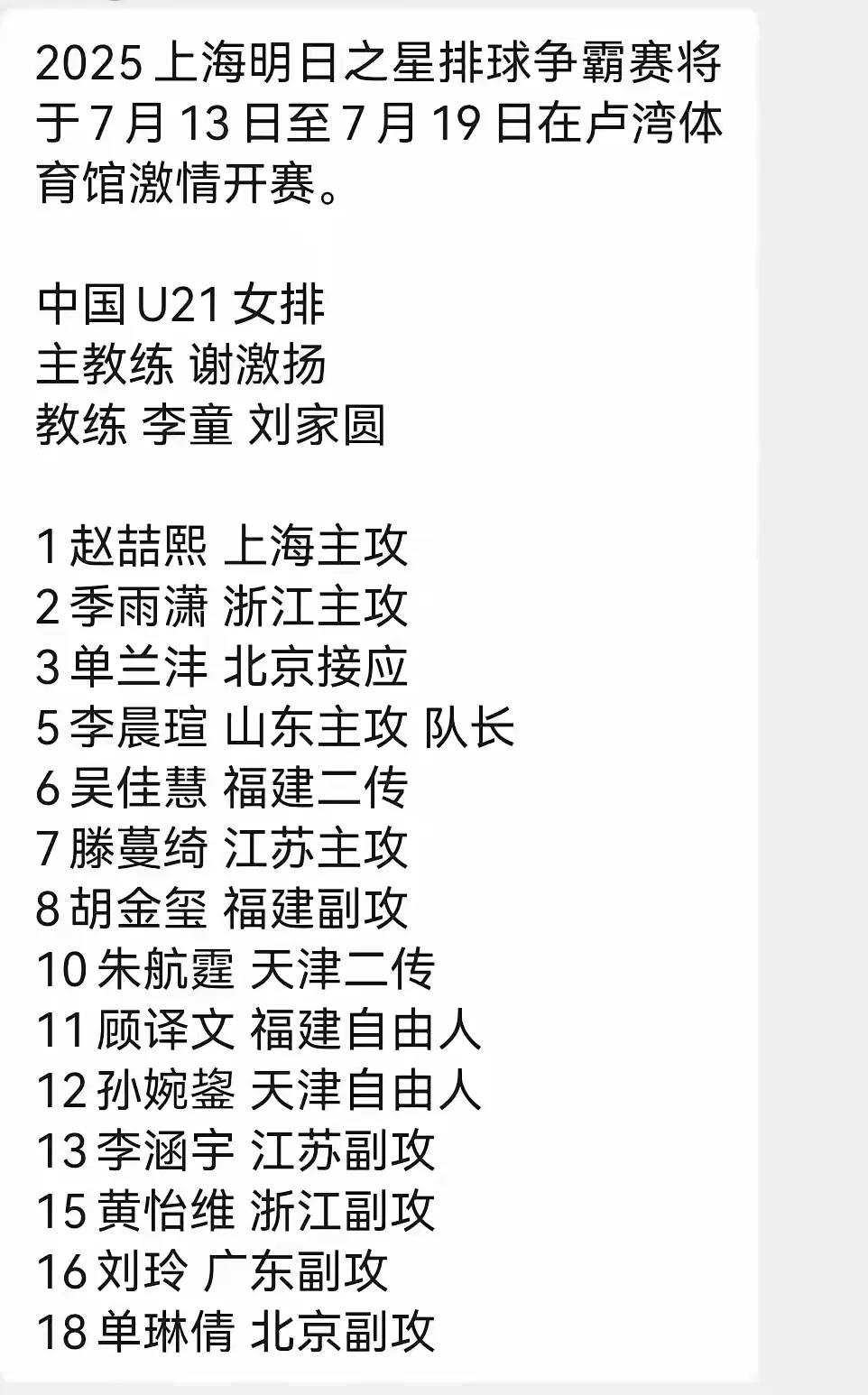 女排世联赛愈演愈烈，已进入关键的1/8淘汰赛时刻，在国内，为了备战各项赛事保持状