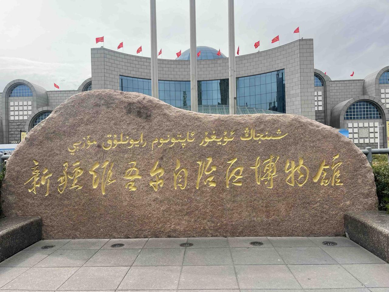 假日新疆（3）新疆自治区博物馆：上午孩子们租了一辆车，出行至此更加方便，中午时分