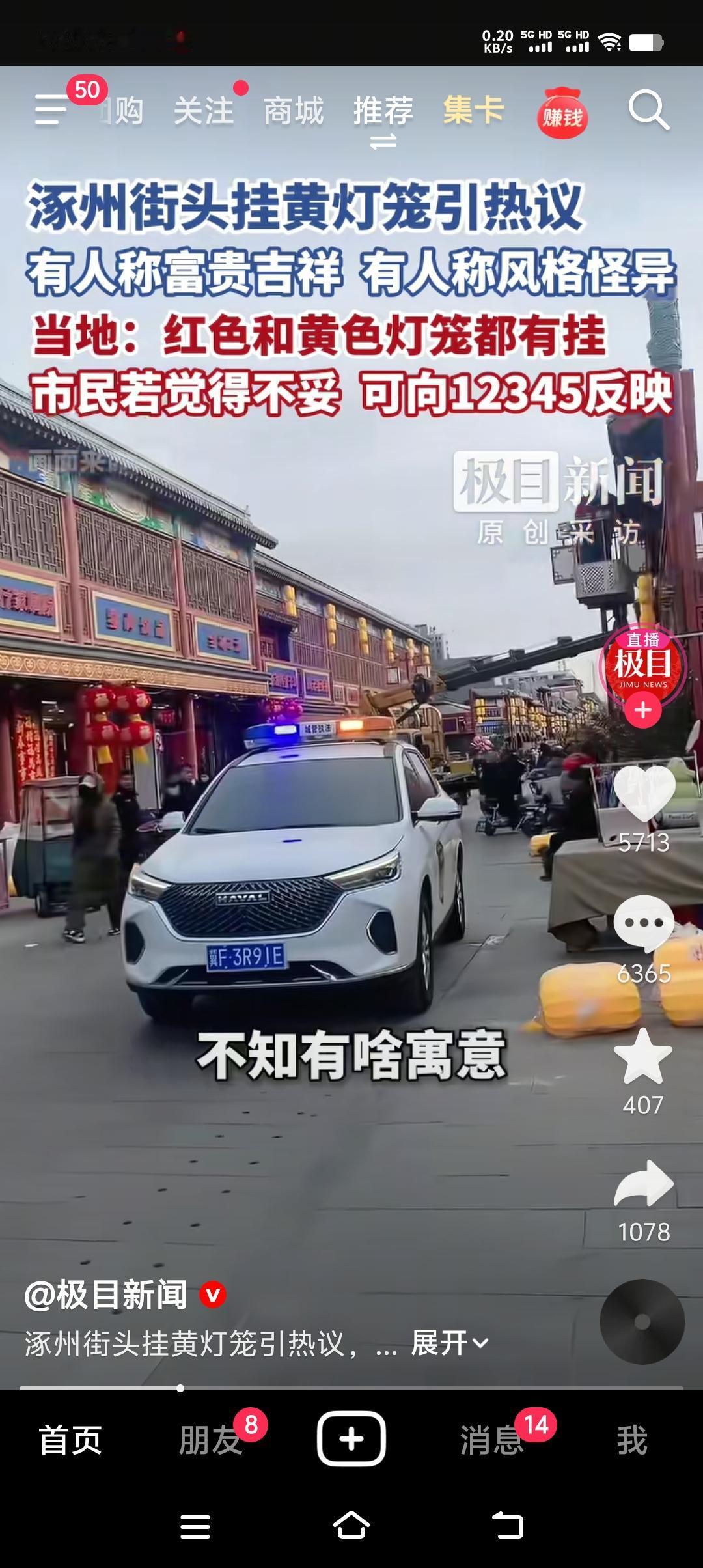 近日网友发现，河北涿州、内蒙古呼和浩特挂起了黄火笼，红黄搭配，给人感觉怪怪的。红