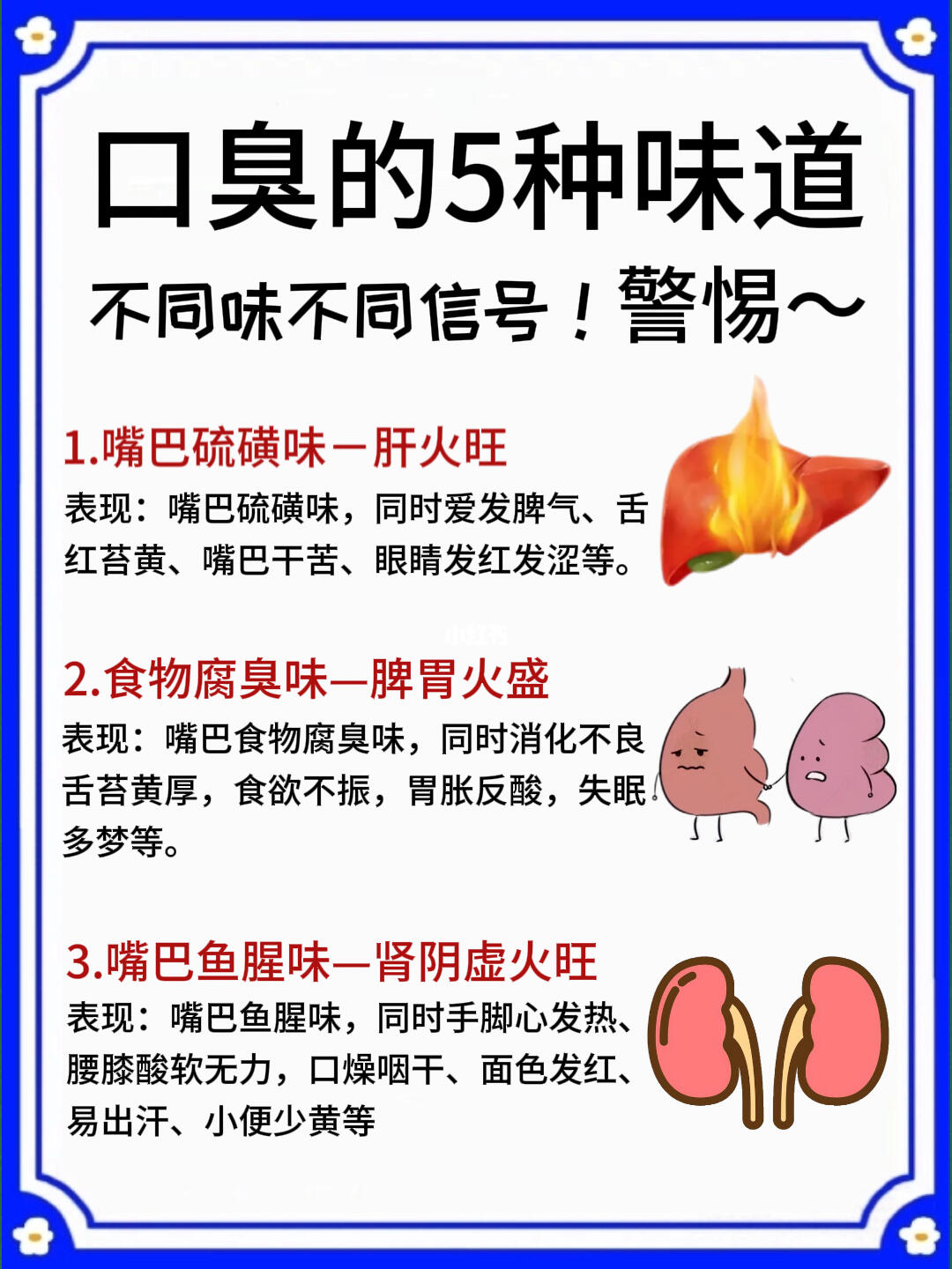 嘴巴臭有这5种味道🚨了解身体发出的信