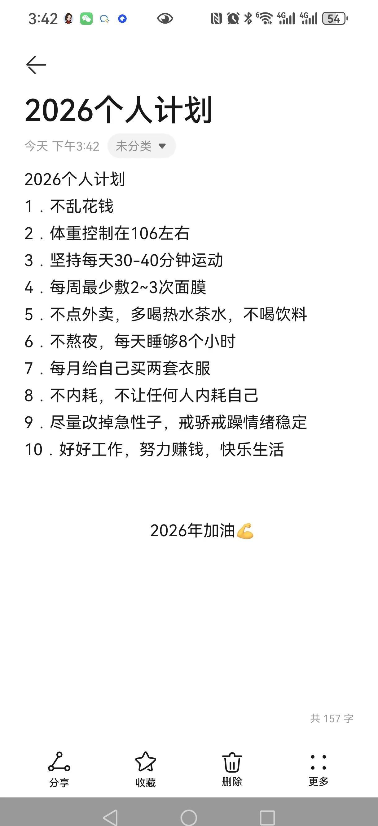 一定会做到，以后爱谁谁～努力多爱自己，加油💪先定一个小目标