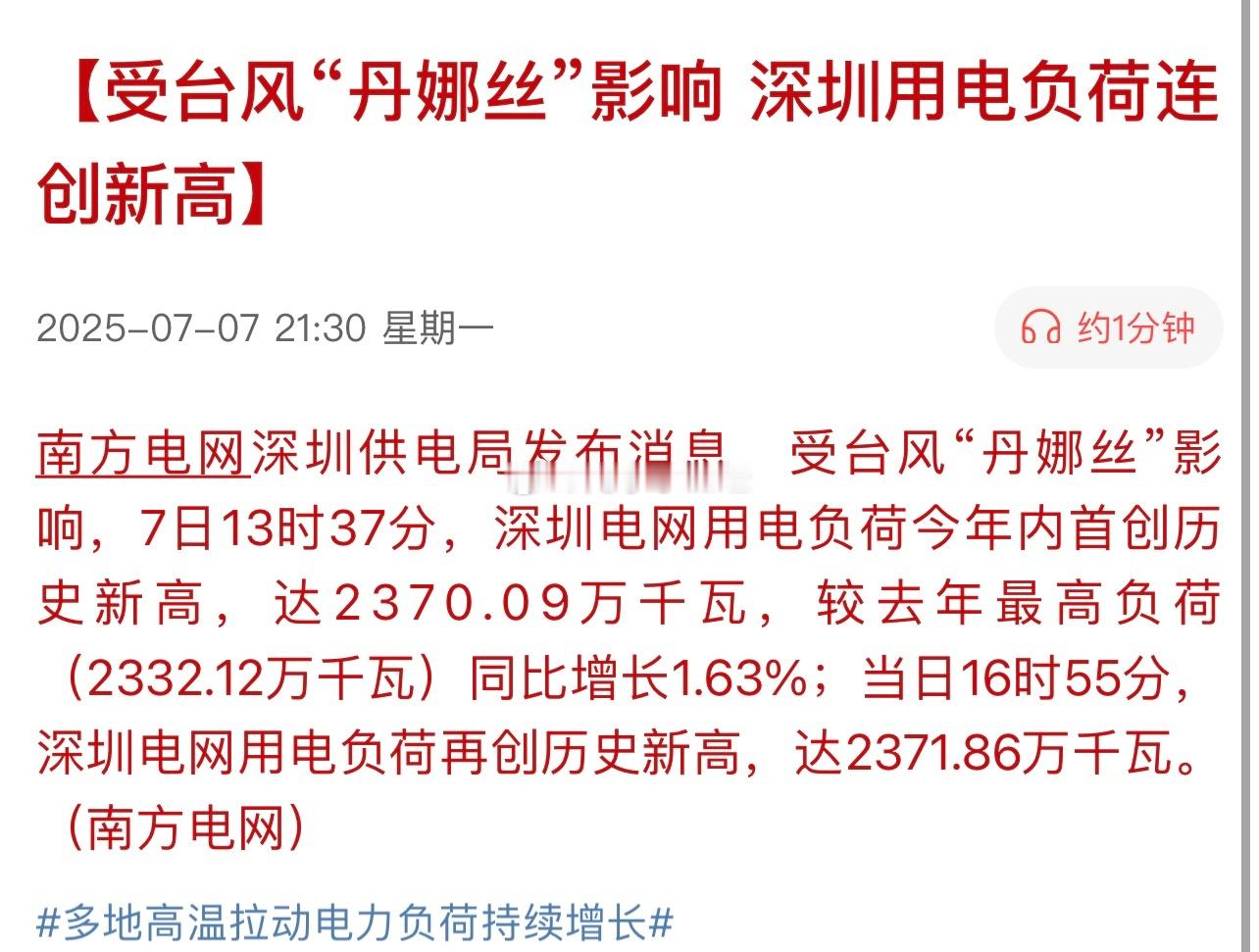 深圳、武汉等多地用电负荷连创新高！利好电力，明天继续…a股 ​​​